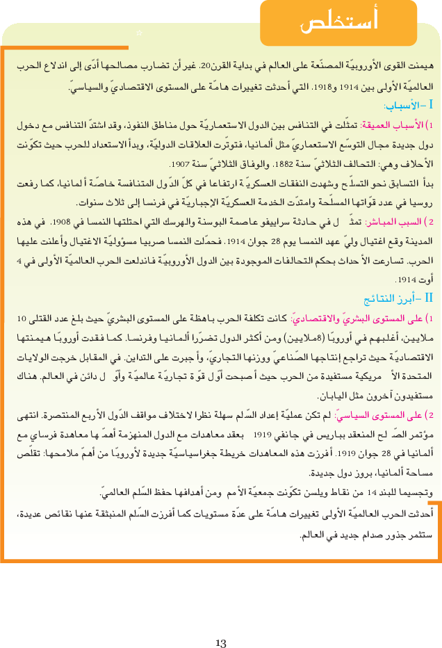 المواد_الإجتماعية_السنة_التاسعة_من_التعليم_الأساسي