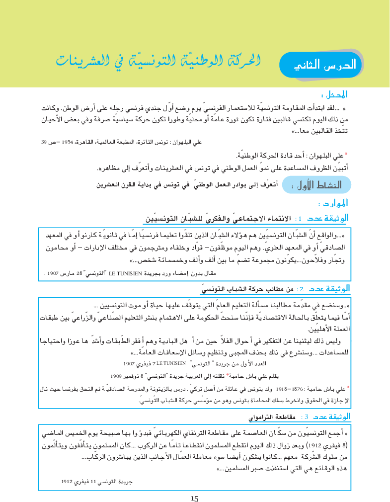 المواد_الإجتماعية_السنة_التاسعة_من_التعليم_الأساسي