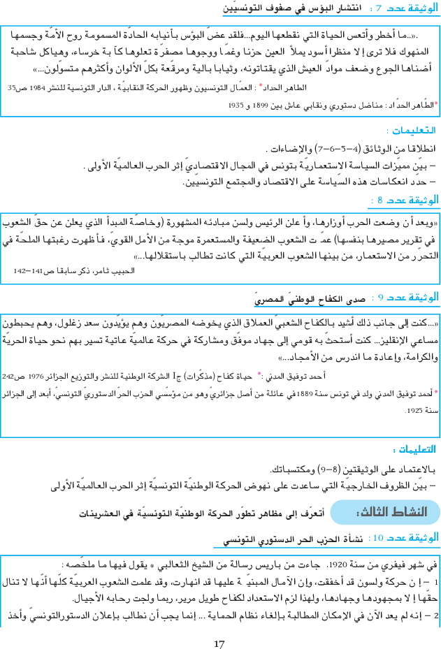 المواد_الإجتماعية_السنة_التاسعة_من_التعليم_الأساسي