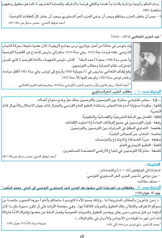 المواد_الإجتماعية_السنة_التاسعة_من_التعليم_الأساسي