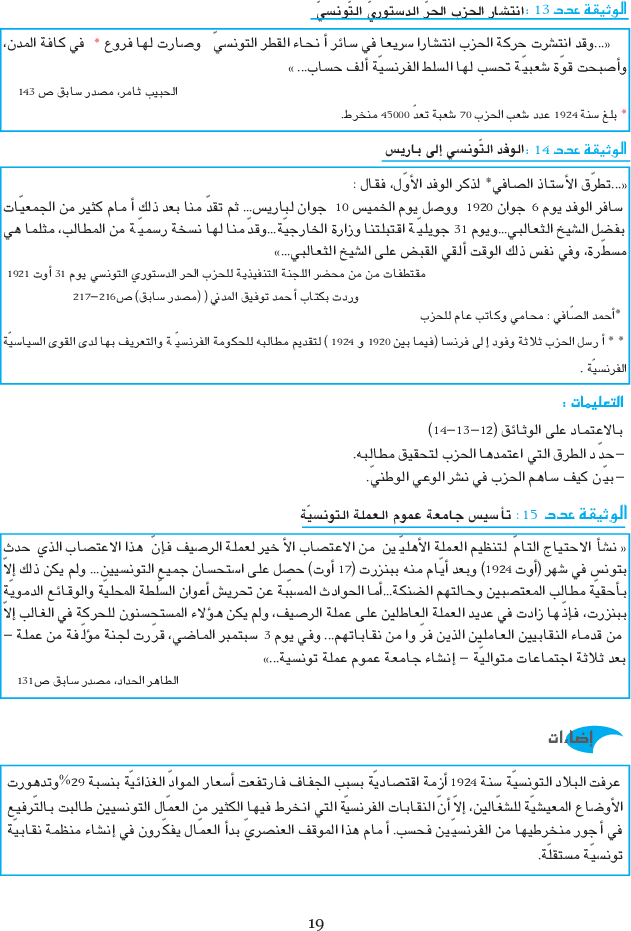 المواد_الإجتماعية_السنة_التاسعة_من_التعليم_الأساسي