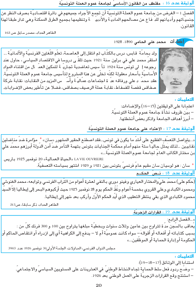 المواد_الإجتماعية_السنة_التاسعة_من_التعليم_الأساسي