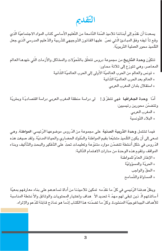 المواد_الإجتماعية_السنة_التاسعة_من_التعليم_الأساسي