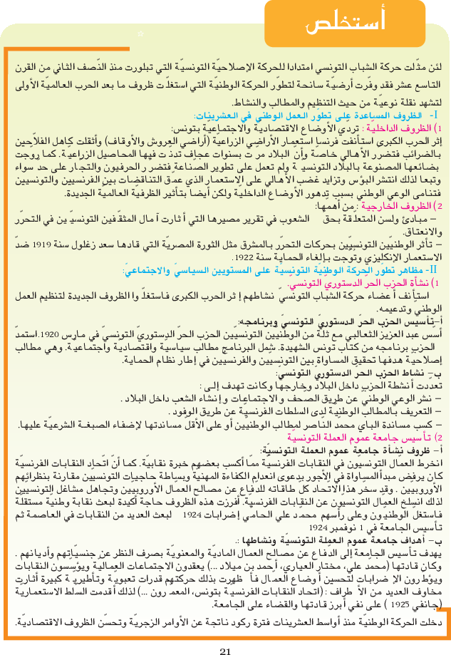 المواد_الإجتماعية_السنة_التاسعة_من_التعليم_الأساسي