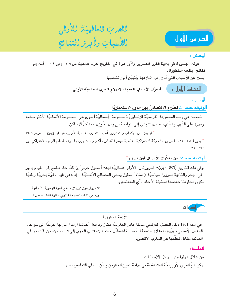 المواد_الإجتماعية_السنة_التاسعة_من_التعليم_الأساسي