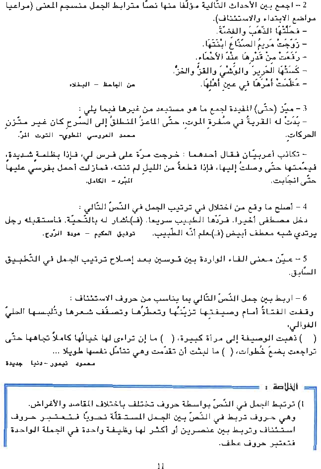 النحو_العربي_كتاب_اللغة_السنة_التاسعة_من_التعليم_الأساسي