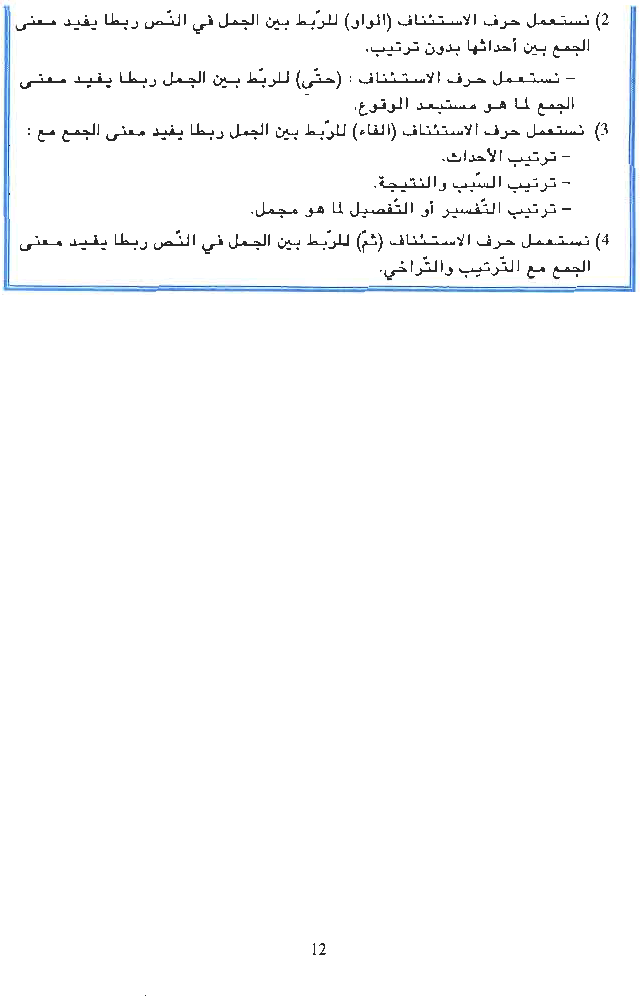 النحو_العربي_كتاب_اللغة_السنة_التاسعة_من_التعليم_الأساسي