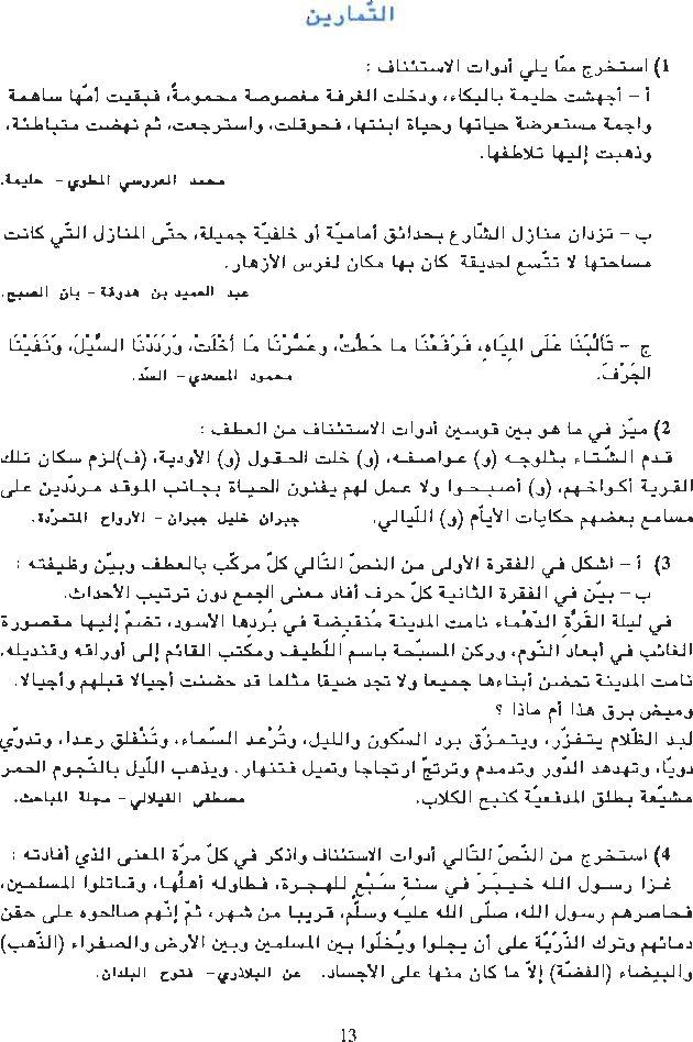 النحو_العربي_كتاب_اللغة_السنة_التاسعة_من_التعليم_الأساسي