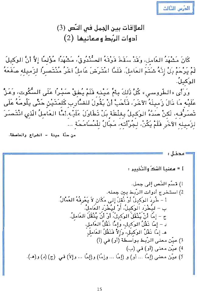النحو_العربي_كتاب_اللغة_السنة_التاسعة_من_التعليم_الأساسي