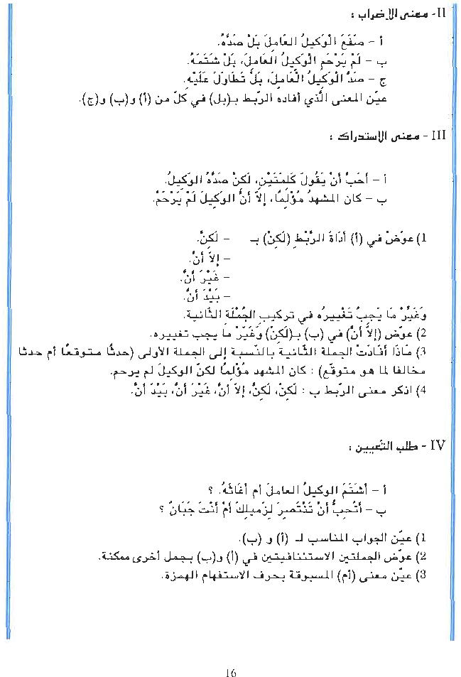 النحو_العربي_كتاب_اللغة_السنة_التاسعة_من_التعليم_الأساسي