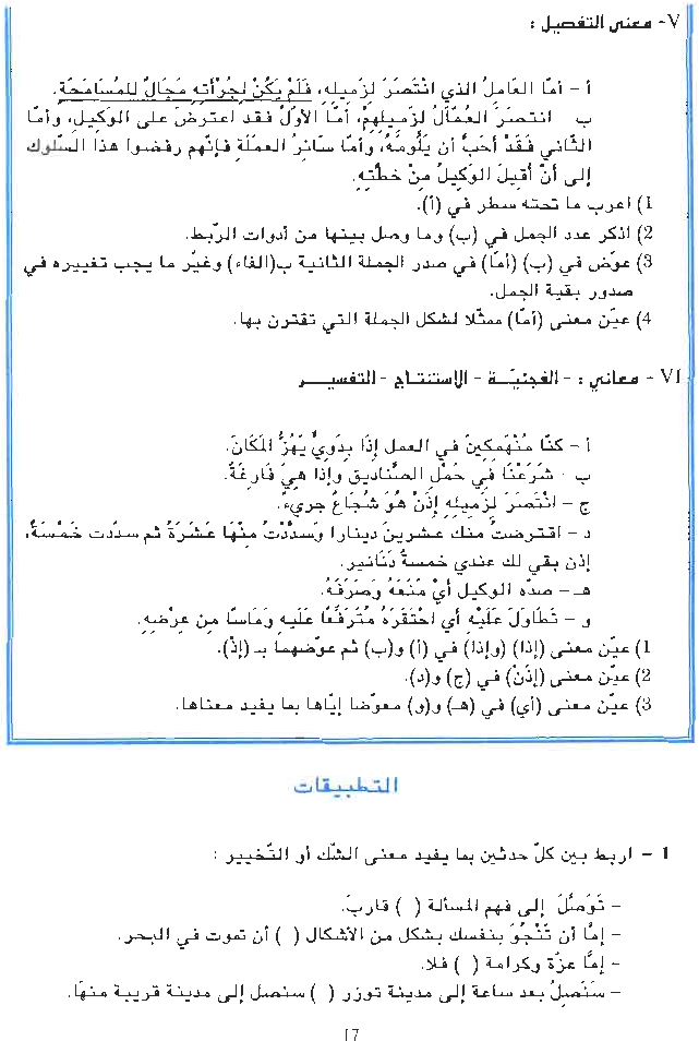 النحو_العربي_كتاب_اللغة_السنة_التاسعة_من_التعليم_الأساسي
