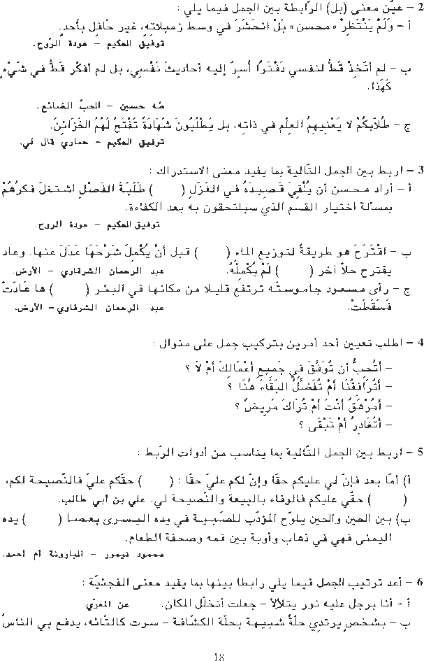 النحو_العربي_كتاب_اللغة_السنة_التاسعة_من_التعليم_الأساسي