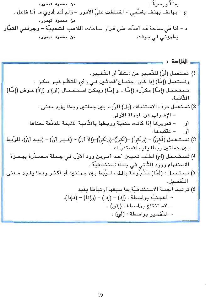 النحو_العربي_كتاب_اللغة_السنة_التاسعة_من_التعليم_الأساسي