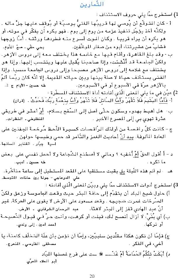 النحو_العربي_كتاب_اللغة_السنة_التاسعة_من_التعليم_الأساسي