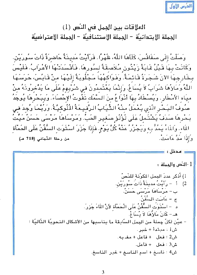 النحو_العربي_كتاب_اللغة_السنة_التاسعة_من_التعليم_الأساسي