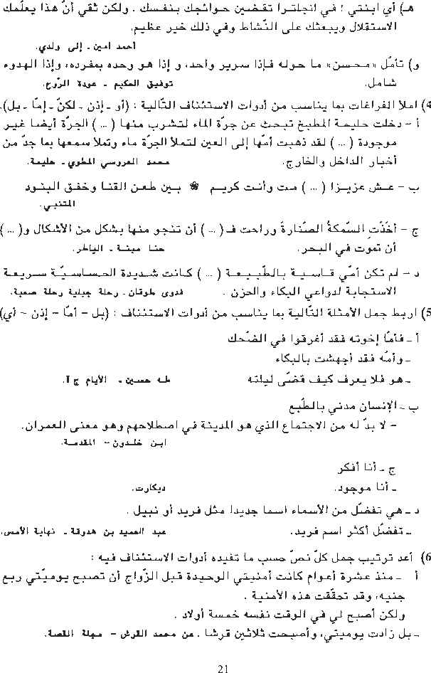 النحو_العربي_كتاب_اللغة_السنة_التاسعة_من_التعليم_الأساسي
