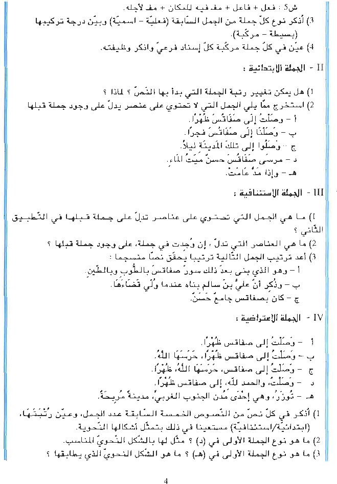 النحو_العربي_كتاب_اللغة_السنة_التاسعة_من_التعليم_الأساسي