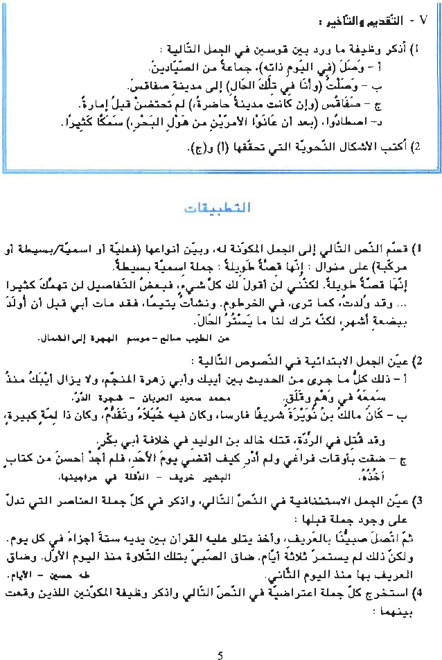 النحو_العربي_كتاب_اللغة_السنة_التاسعة_من_التعليم_الأساسي