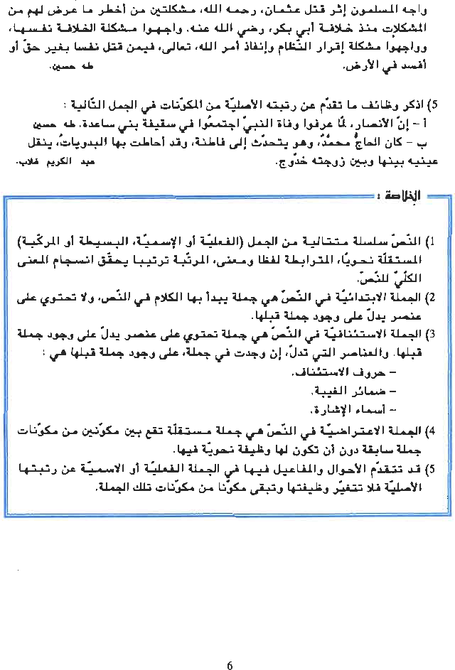 النحو_العربي_كتاب_اللغة_السنة_التاسعة_من_التعليم_الأساسي