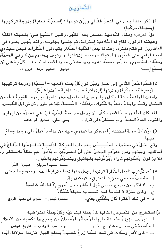 النحو_العربي_كتاب_اللغة_السنة_التاسعة_من_التعليم_الأساسي