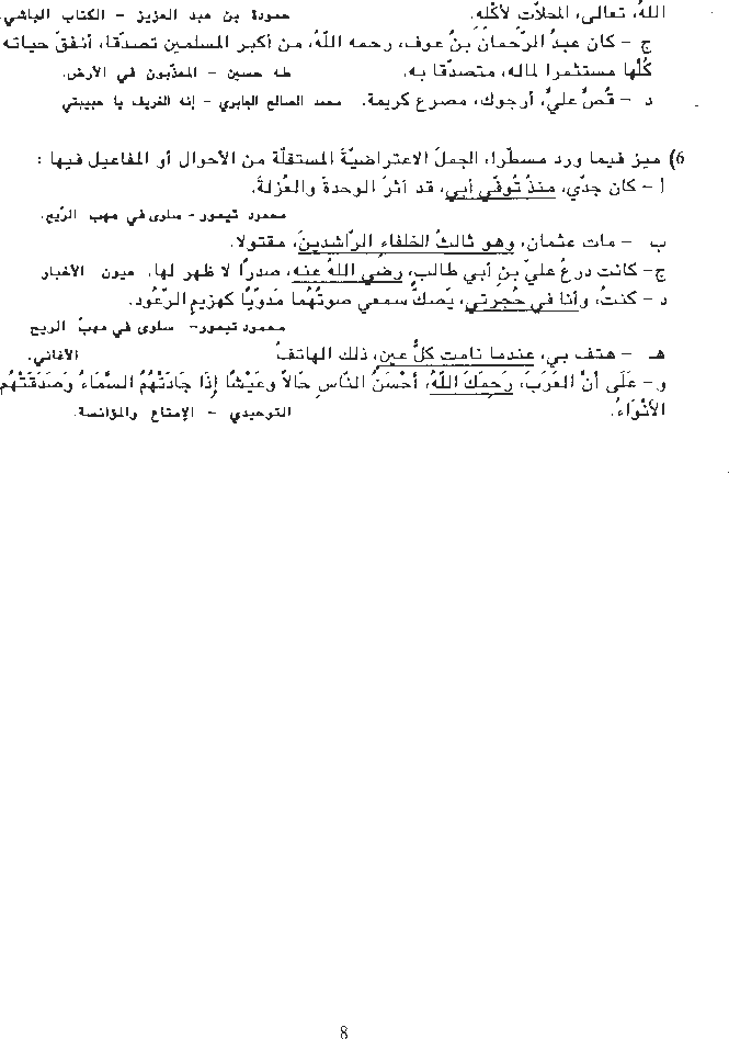 النحو_العربي_كتاب_اللغة_السنة_التاسعة_من_التعليم_الأساسي