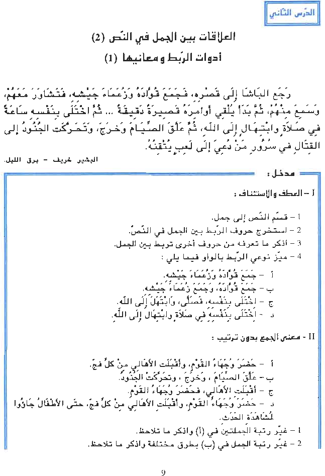 النحو_العربي_كتاب_اللغة_السنة_التاسعة_من_التعليم_الأساسي