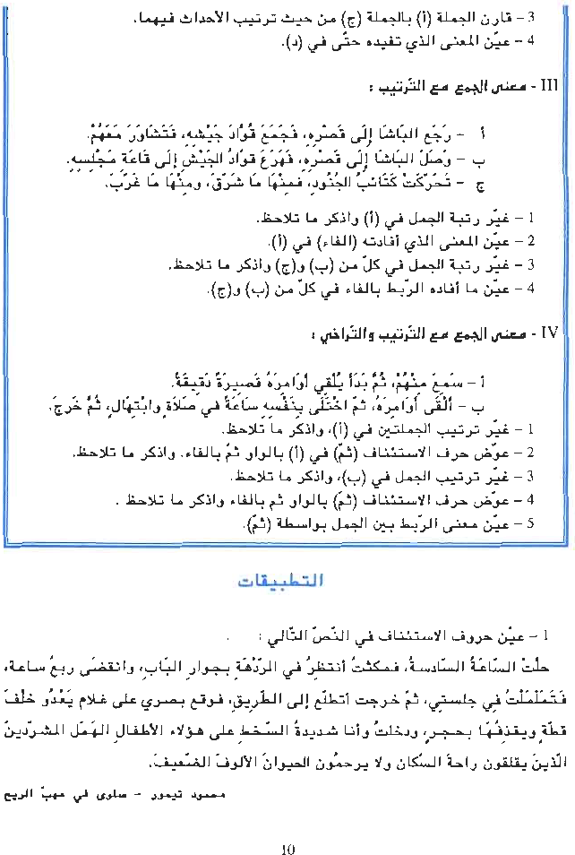 النحو_العربي_كتاب_اللغة_السنة_التاسعة_من_التعليم_الأساسي
