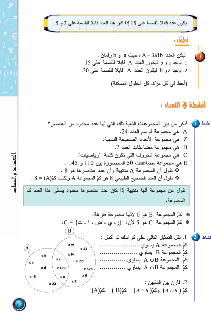 رياضيات_السنة_التاسعة_من_التعليم_الأساسي