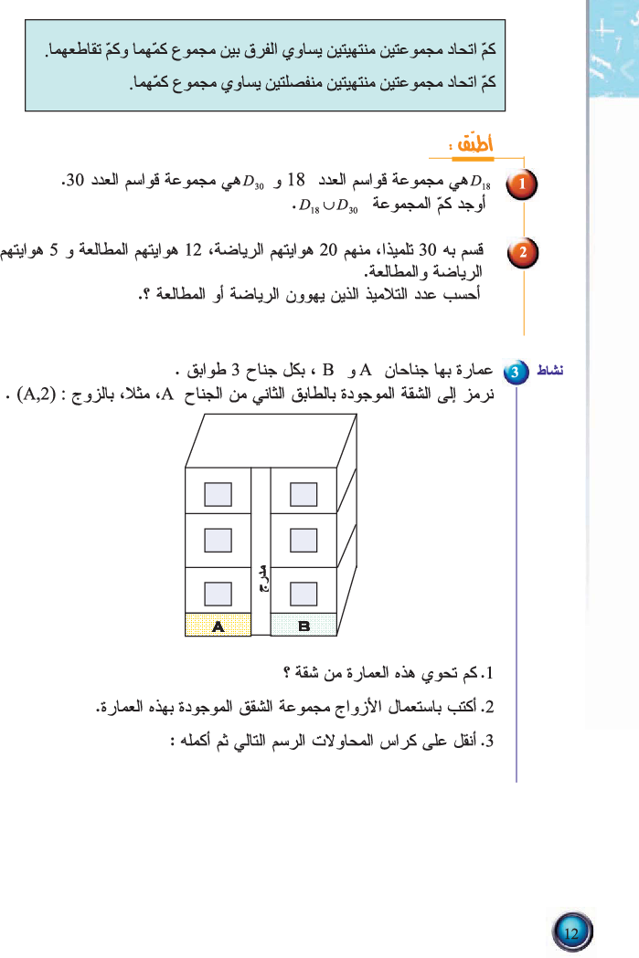 رياضيات_السنة_التاسعة_من_التعليم_الأساسي