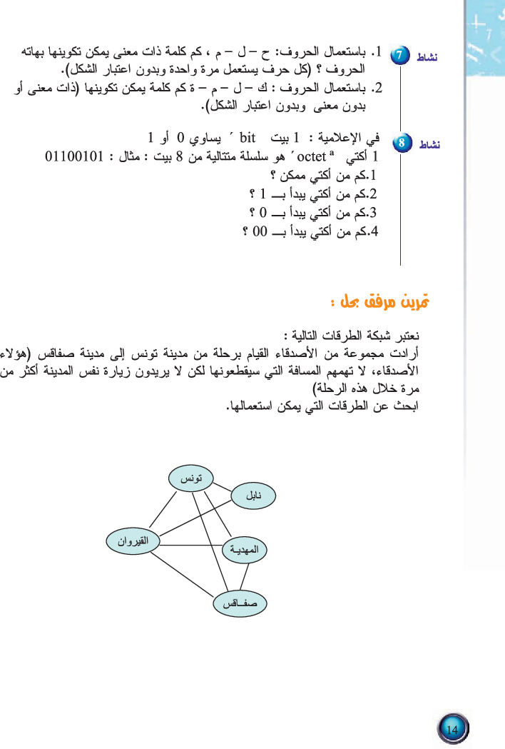 رياضيات_السنة_التاسعة_من_التعليم_الأساسي