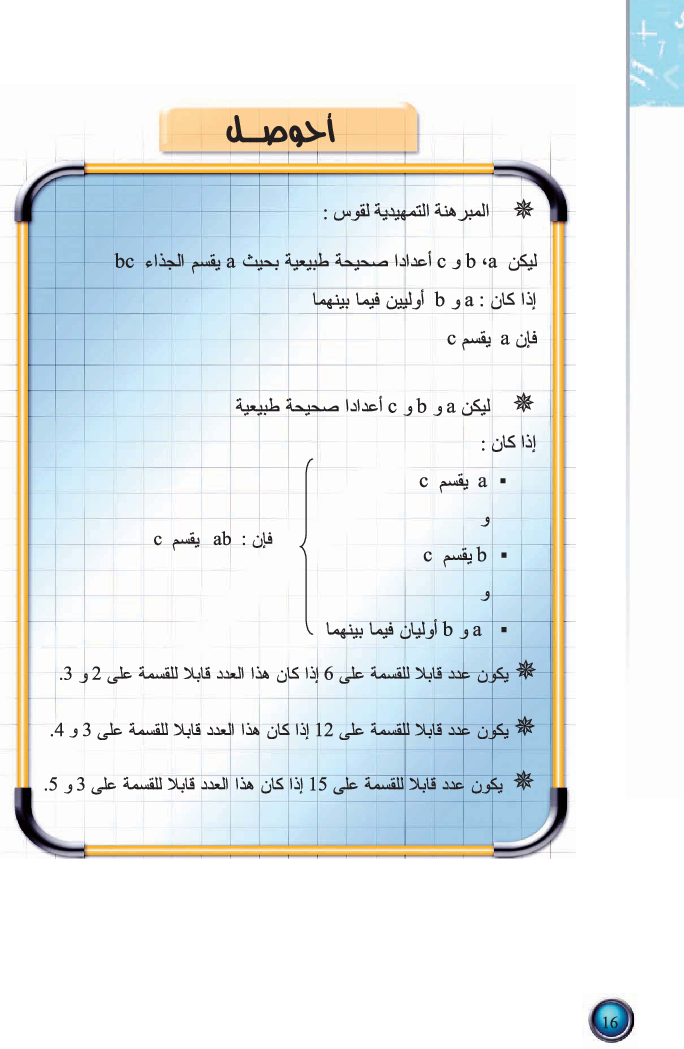 رياضيات_السنة_التاسعة_من_التعليم_الأساسي