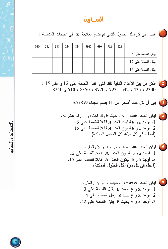 رياضيات_السنة_التاسعة_من_التعليم_الأساسي