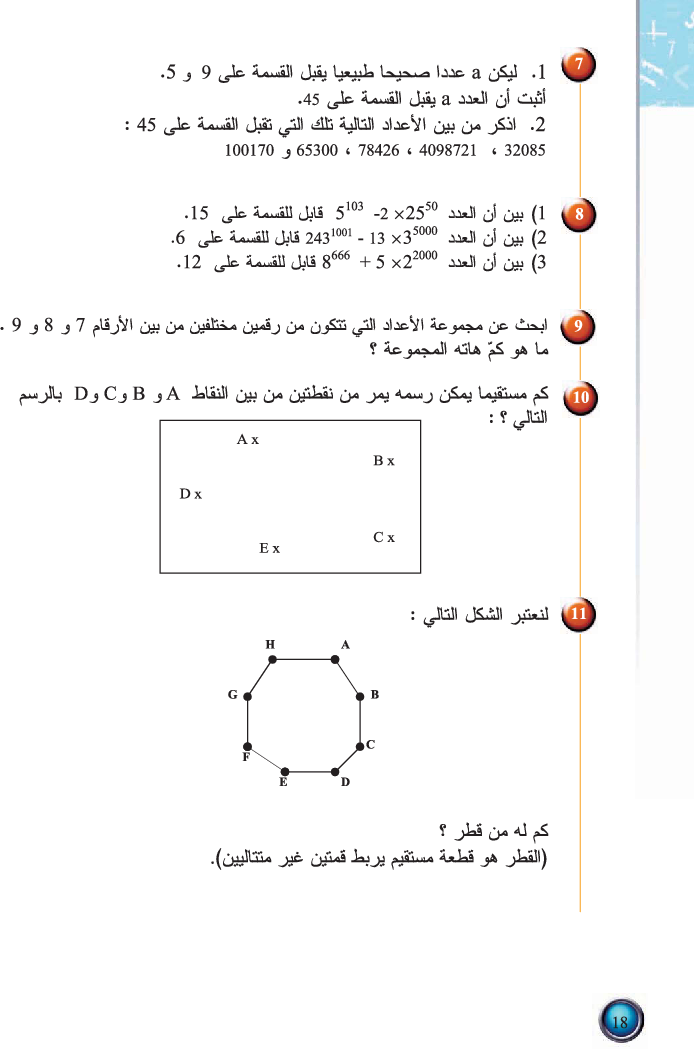 رياضيات_السنة_التاسعة_من_التعليم_الأساسي