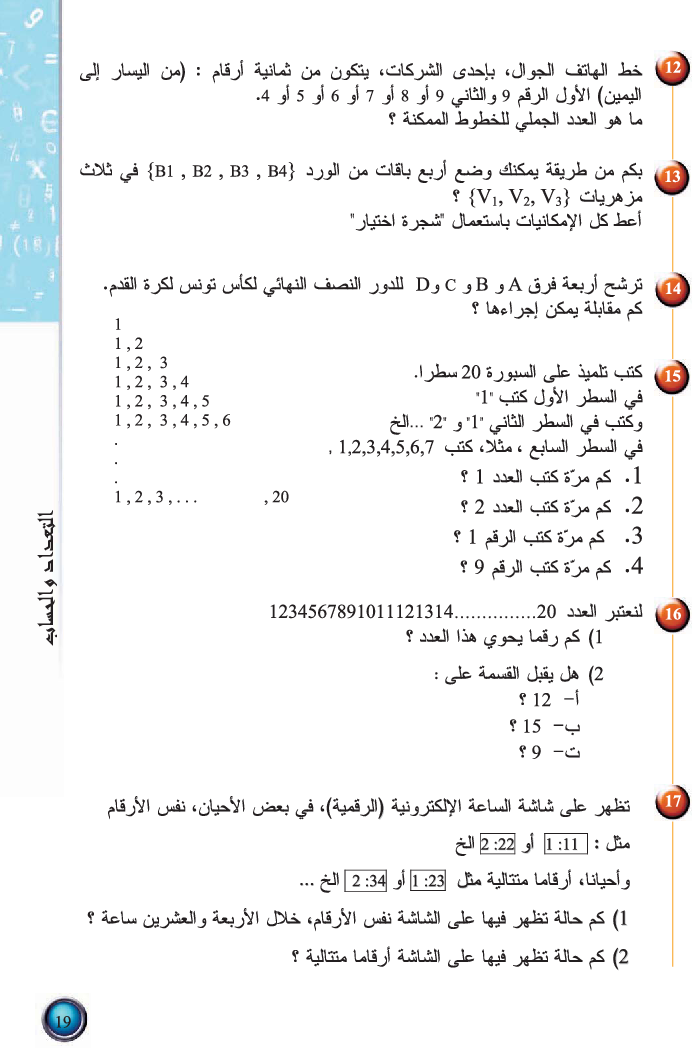 رياضيات_السنة_التاسعة_من_التعليم_الأساسي