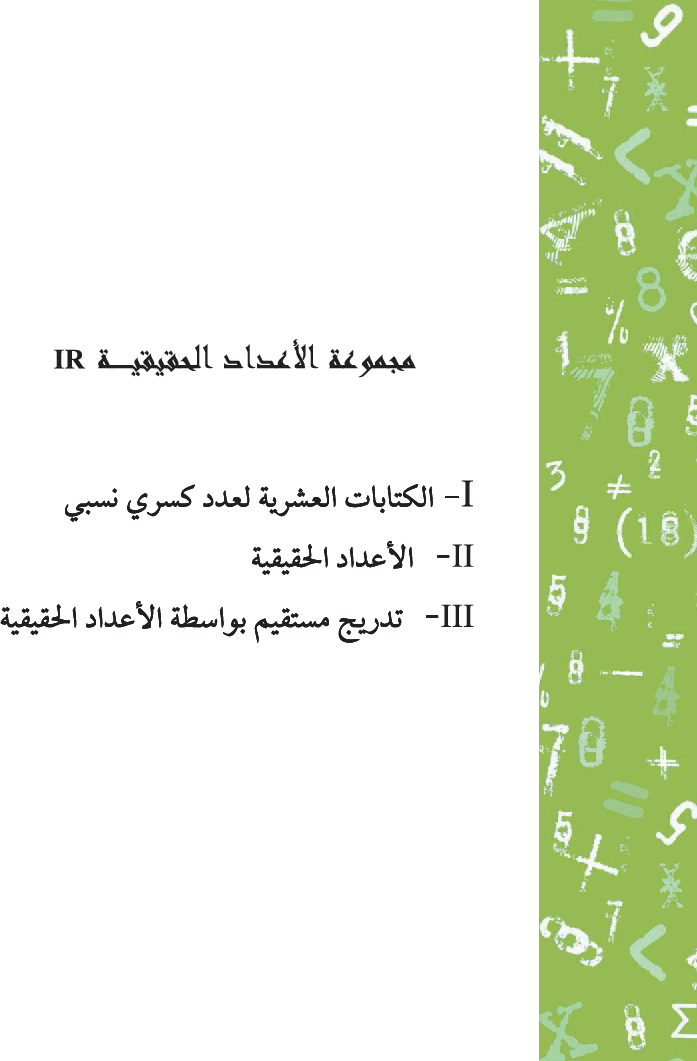 رياضيات_السنة_التاسعة_من_التعليم_الأساسي