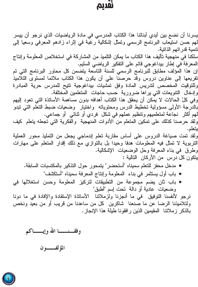 رياضيات_السنة_التاسعة_من_التعليم_الأساسي