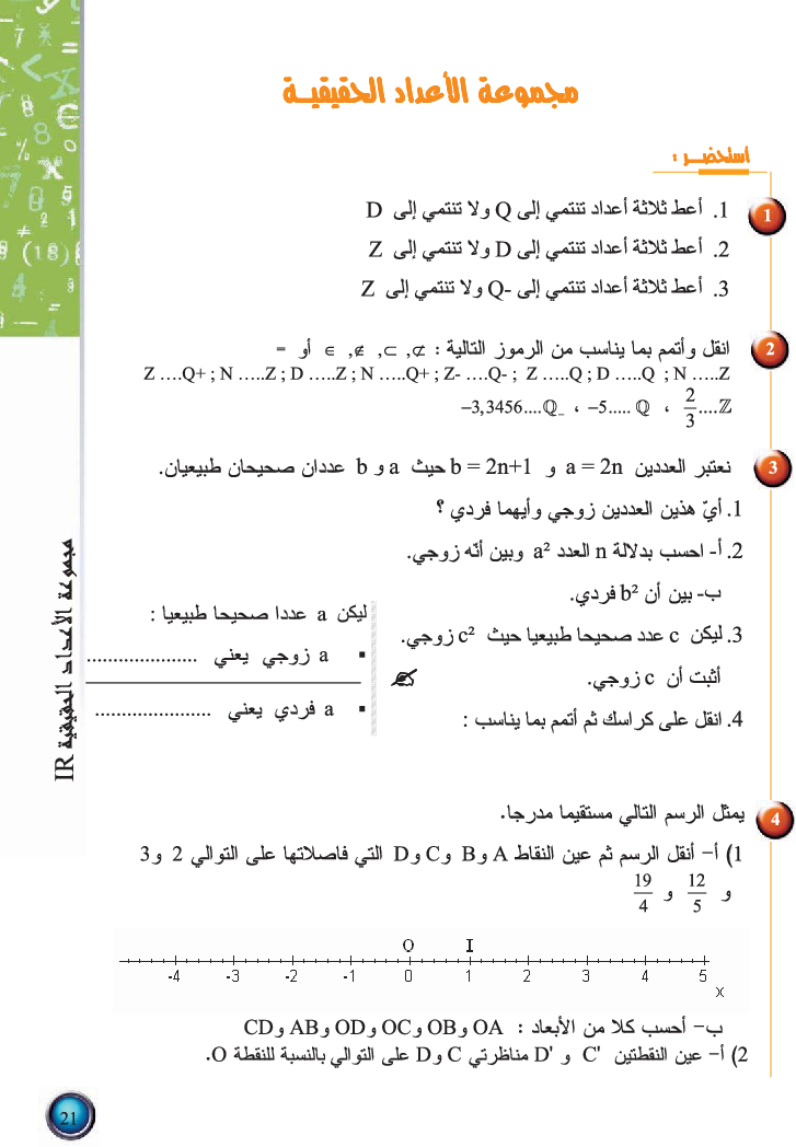 رياضيات_السنة_التاسعة_من_التعليم_الأساسي
