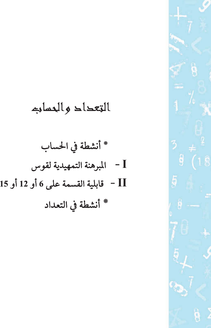 رياضيات_السنة_التاسعة_من_التعليم_الأساسي