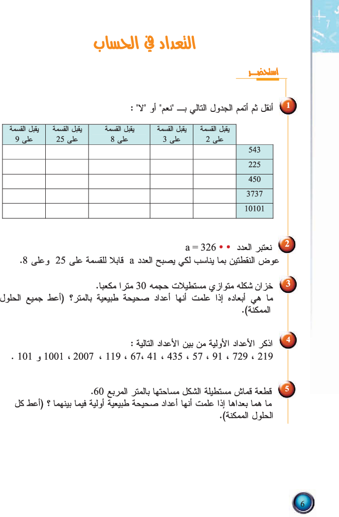 رياضيات_السنة_التاسعة_من_التعليم_الأساسي