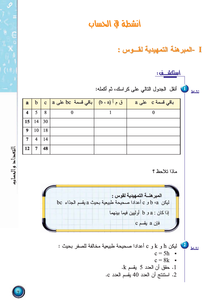 رياضيات_السنة_التاسعة_من_التعليم_الأساسي