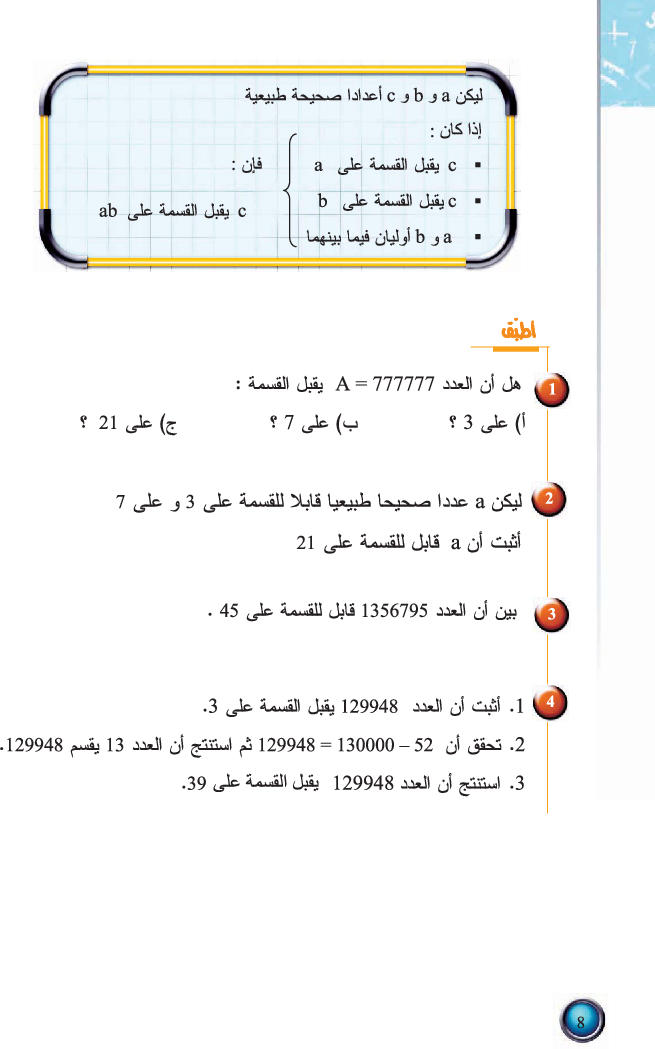 رياضيات_السنة_التاسعة_من_التعليم_الأساسي