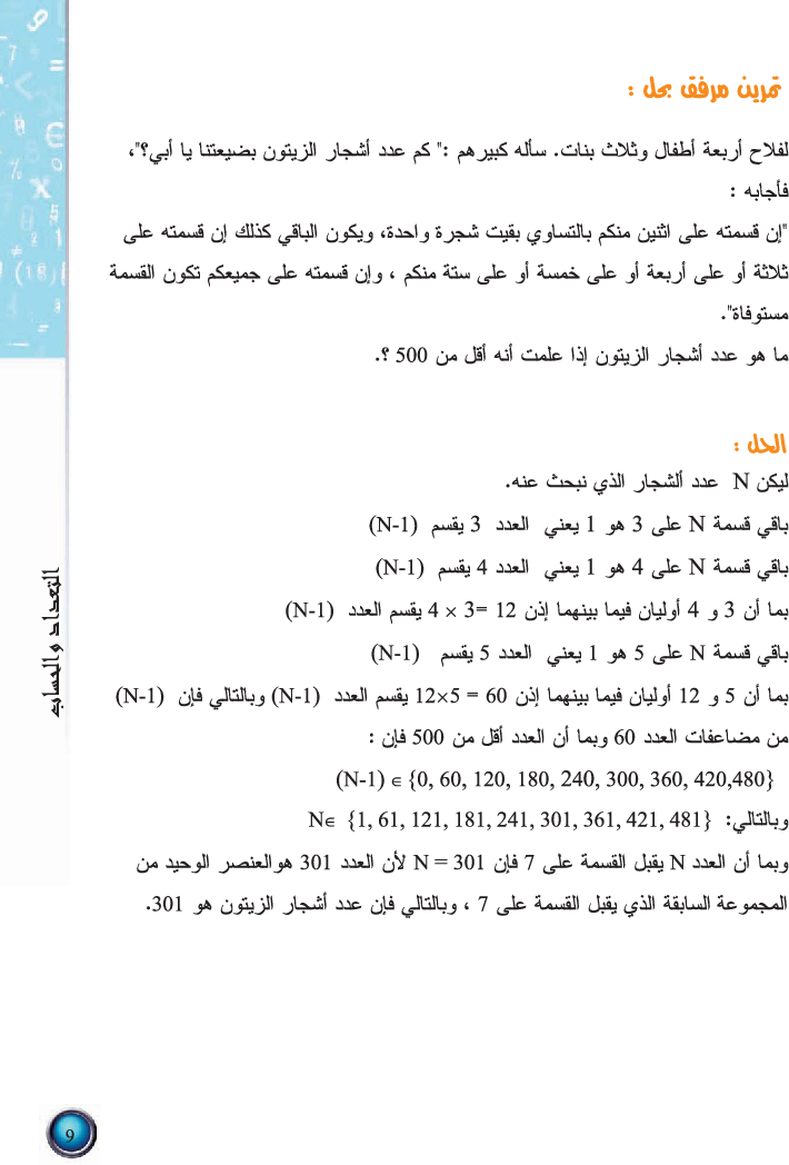 رياضيات_السنة_التاسعة_من_التعليم_الأساسي