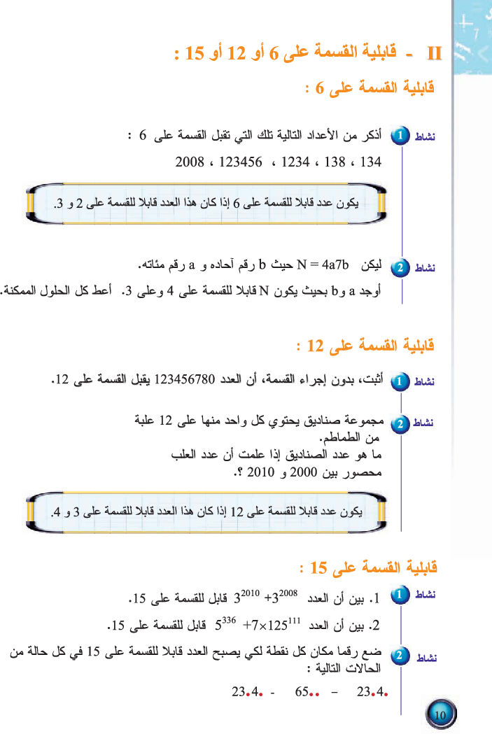 رياضيات_السنة_التاسعة_من_التعليم_الأساسي