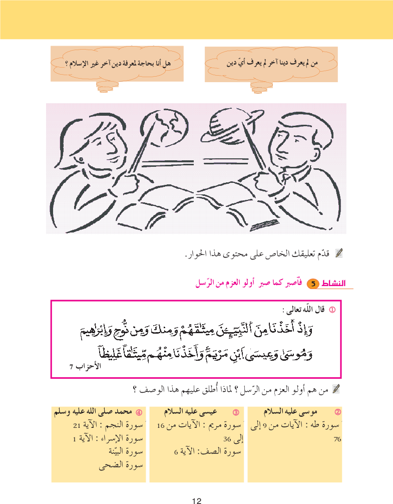 كتاب_التربية_الإسلامية_السنة_التاسعة_من_التعليم_الأساسي