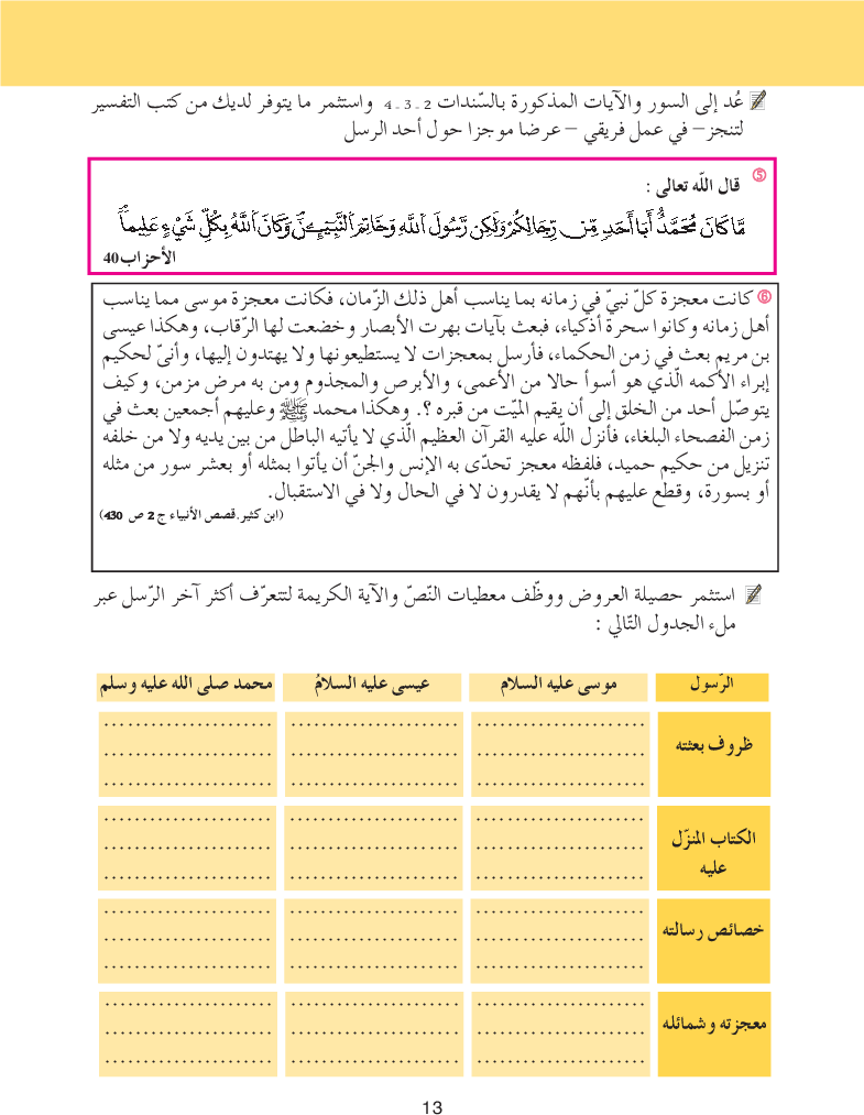 كتاب_التربية_الإسلامية_السنة_التاسعة_من_التعليم_الأساسي