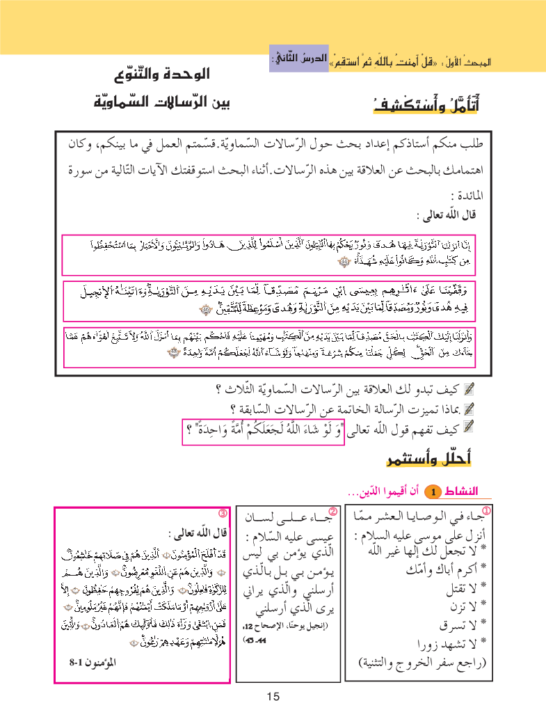 كتاب_التربية_الإسلامية_السنة_التاسعة_من_التعليم_الأساسي