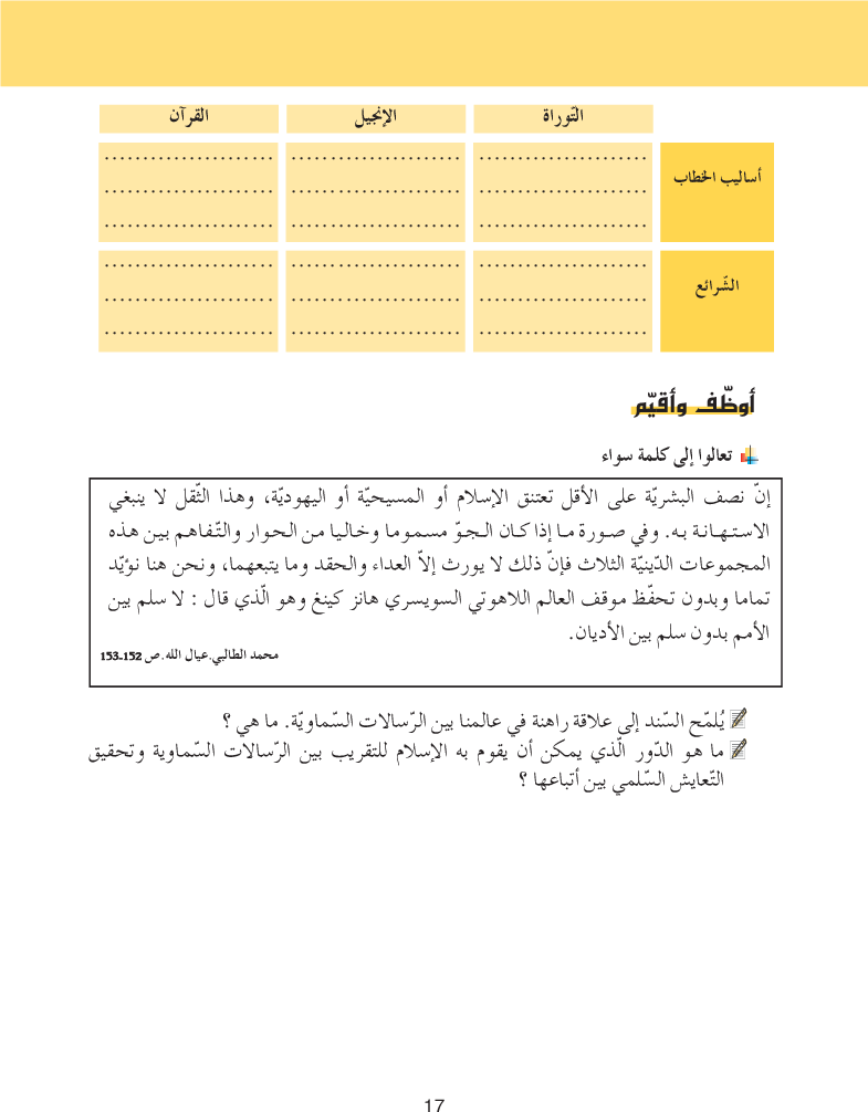 كتاب_التربية_الإسلامية_السنة_التاسعة_من_التعليم_الأساسي