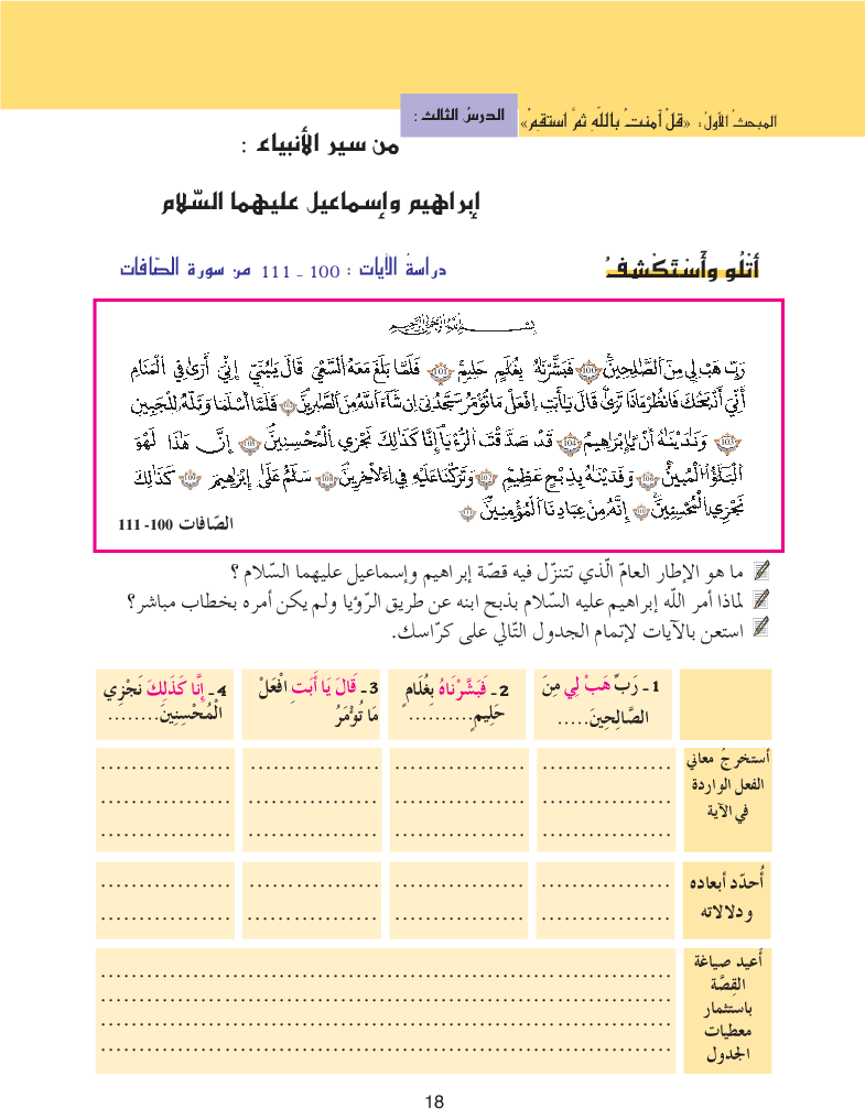 كتاب_التربية_الإسلامية_السنة_التاسعة_من_التعليم_الأساسي