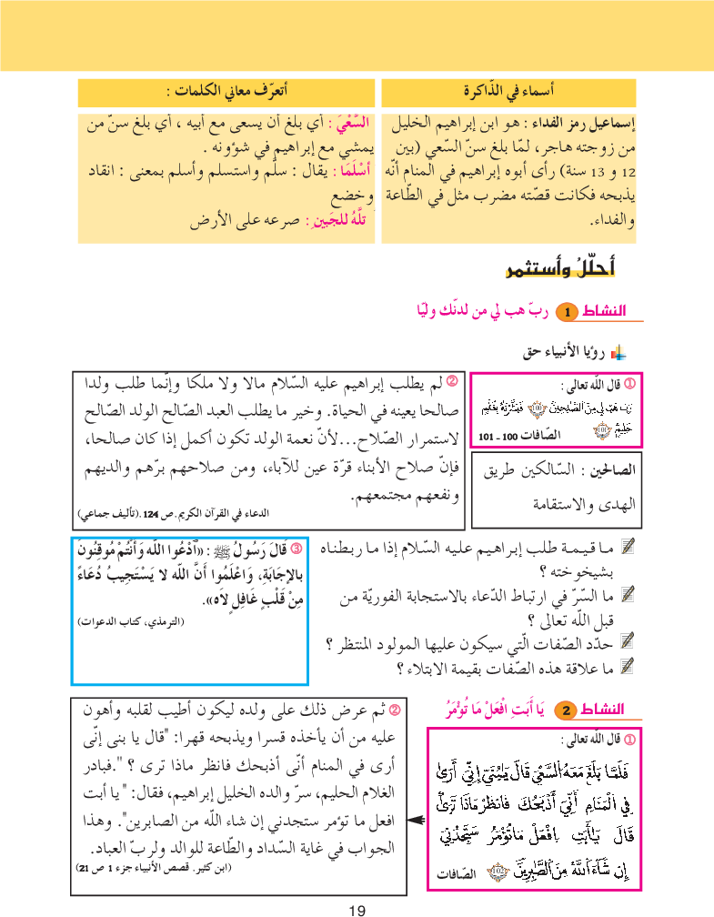كتاب_التربية_الإسلامية_السنة_التاسعة_من_التعليم_الأساسي