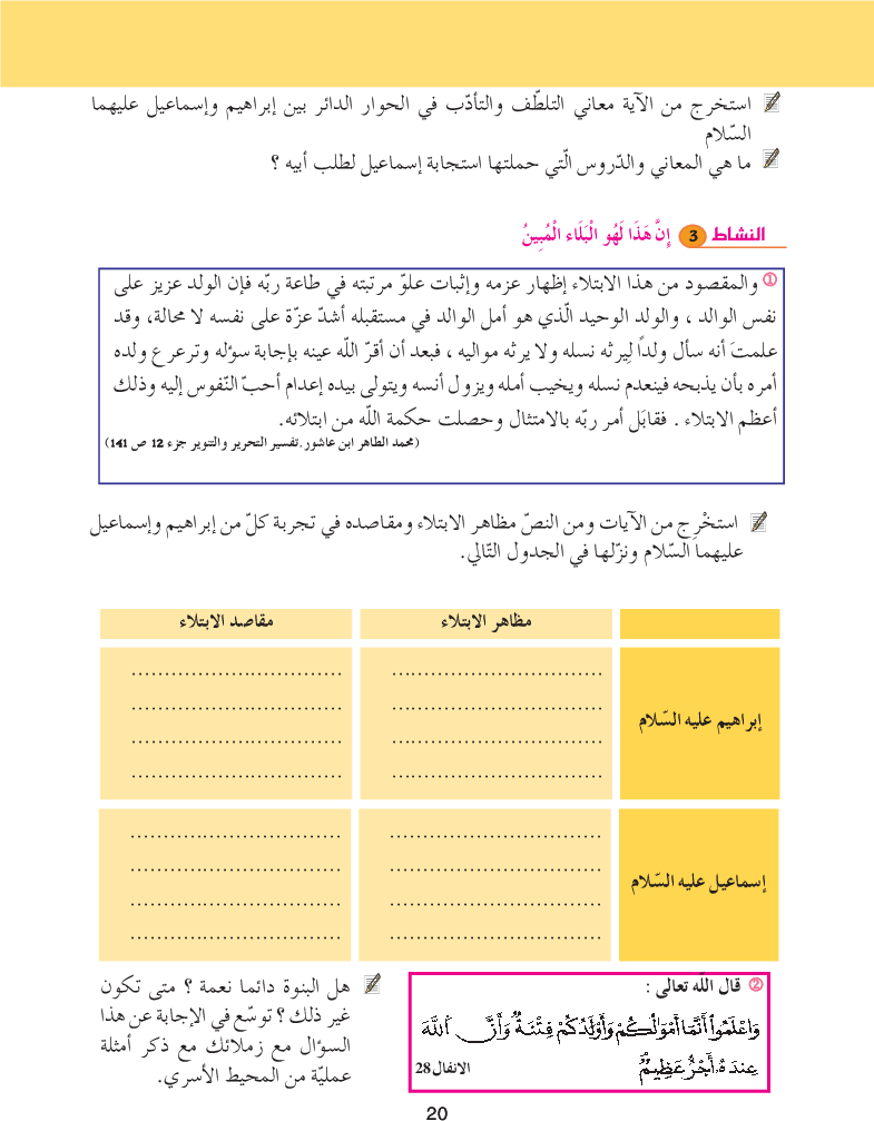 كتاب_التربية_الإسلامية_السنة_التاسعة_من_التعليم_الأساسي